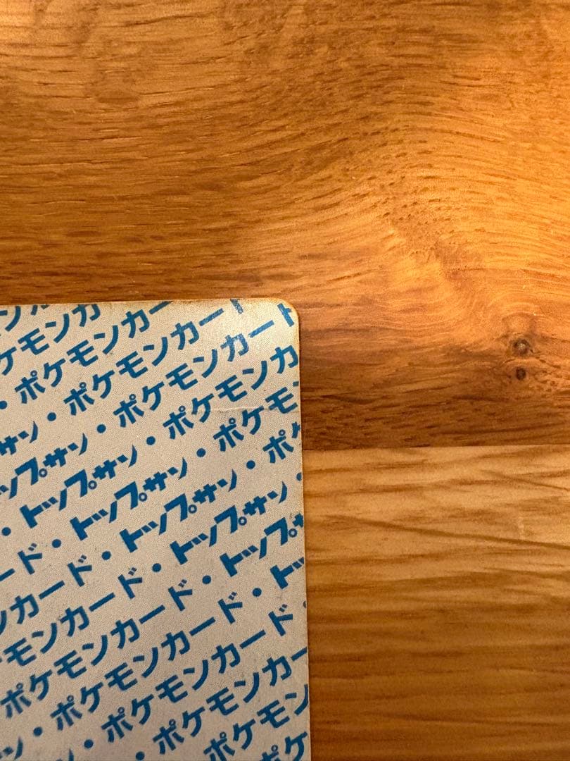 トップサンリザードン ポケモンカード裏青