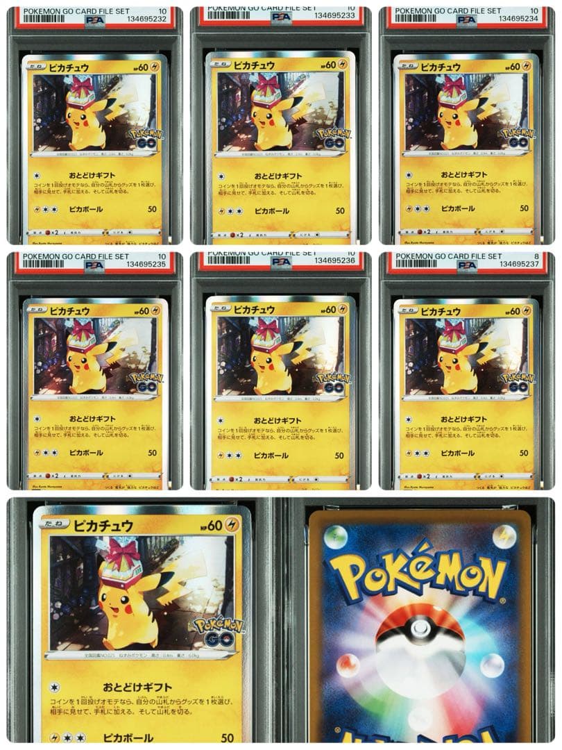 【PSA10】【7連番】ピカチュウ ポケモンGOおとどけギフト 10×6 8×1