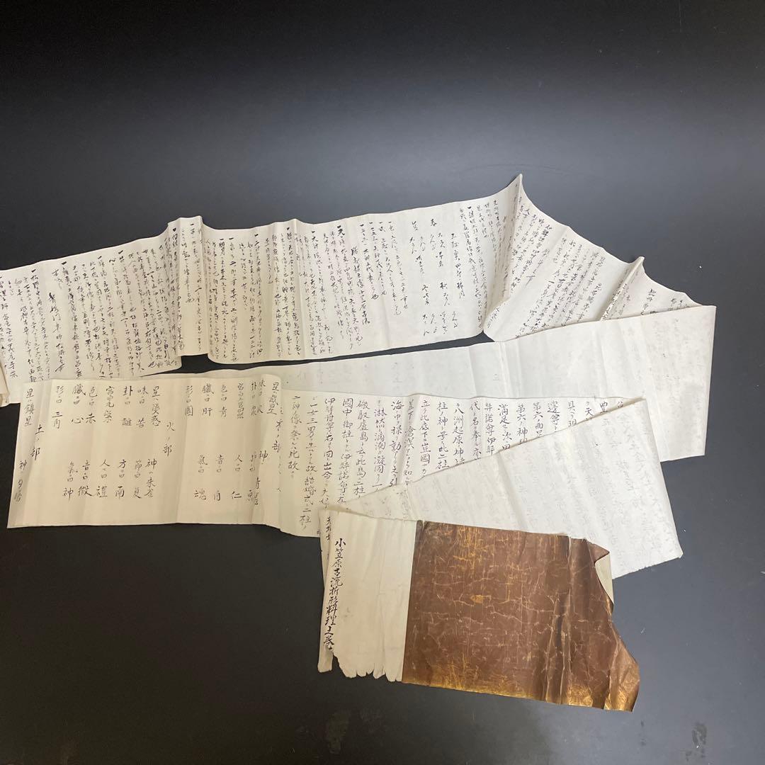 時代物　古書　花押？小笠原古流折形料理　古文書　1