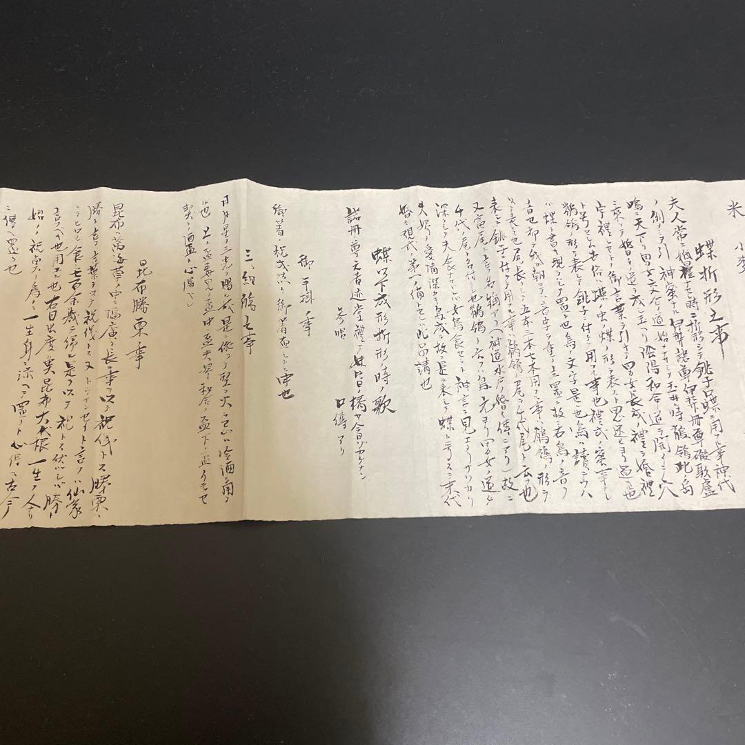 時代物　古書　花押？小笠原古流折形料理　古文書　1