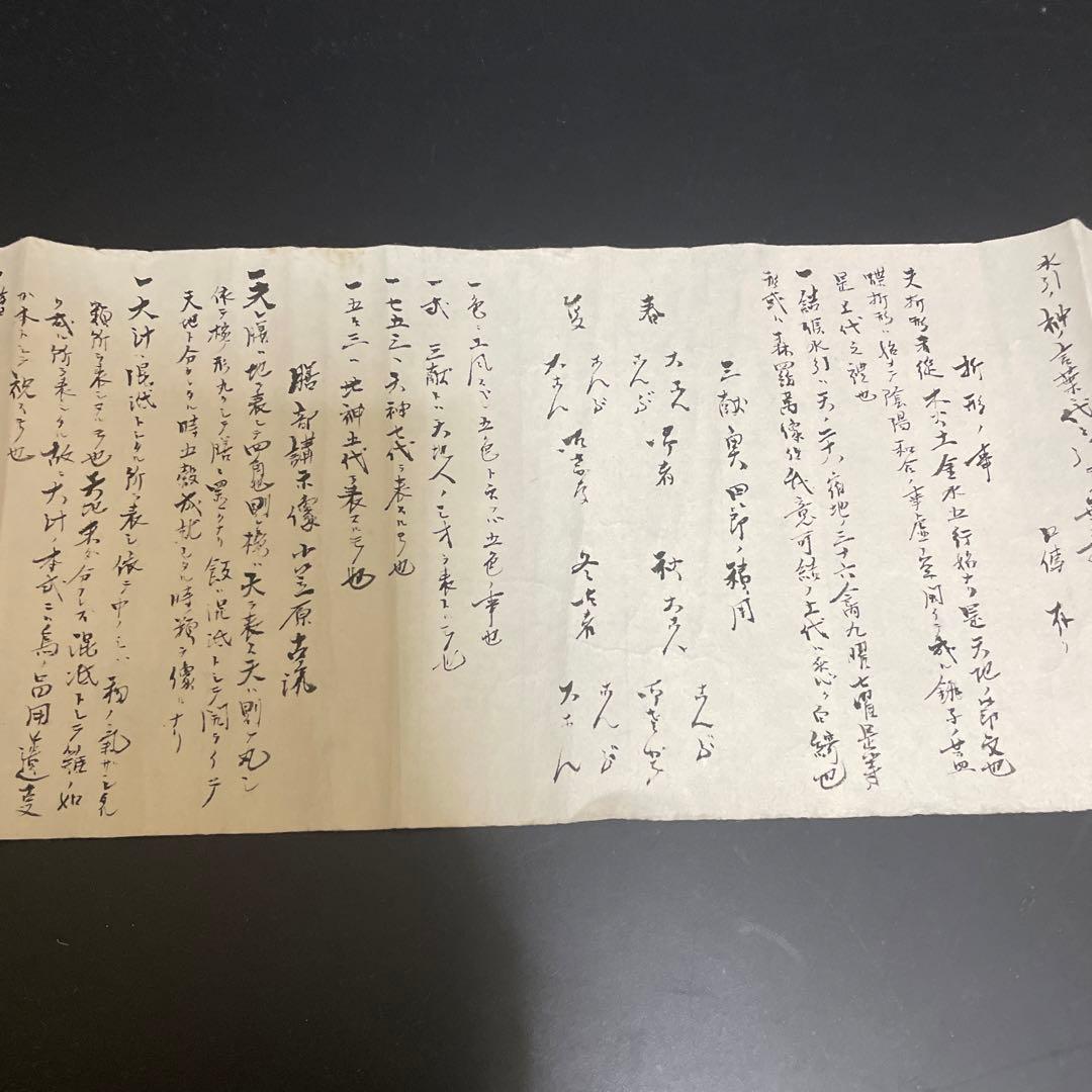 時代物　古書　花押？小笠原古流折形料理　古文書　1