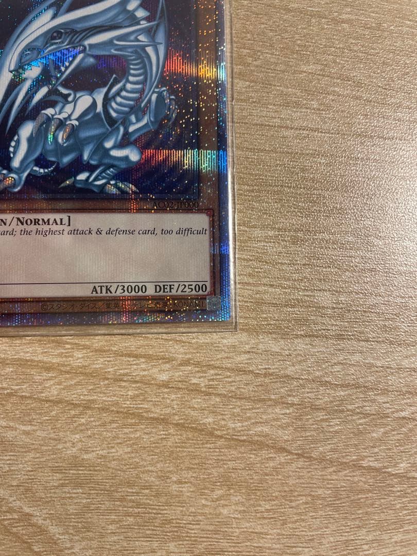 ヨ*ー様 遊戯王 ブルーアイズホワイトドラゴン 英語 プリズマ　美品