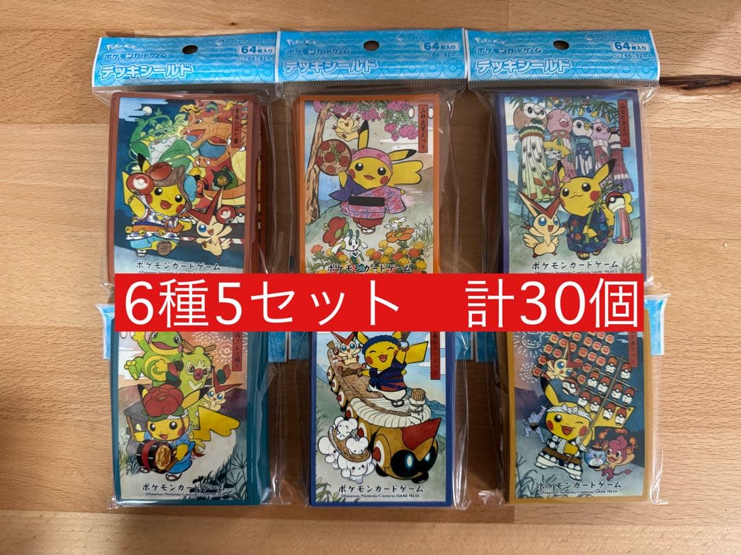 ポケモンセンター検定 トウホク デッキシールド 全6種　5セット　計30個