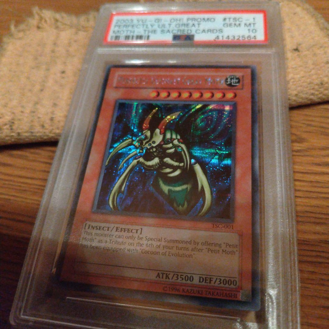 【PSA10】遊戯王　完全究極体グレートモス　海外シークレット
