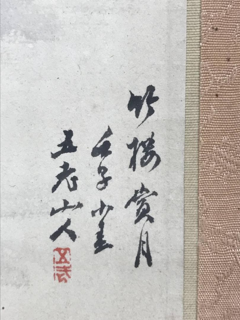 真作/服部五老/山水人物図/山水図/観月図/小品/横物/掛軸☆宝船☆AE-339