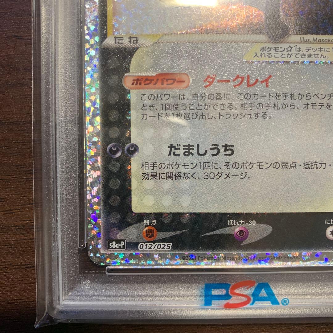 一*会様 【PSA10】ブラッキー 012/025 25th Anniversa