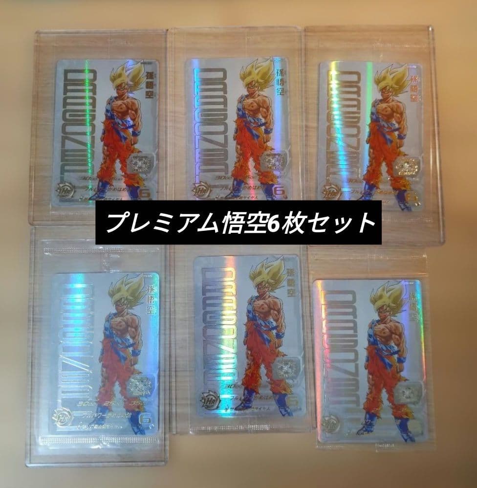 ugm4-067 孫悟空 プレミアム悟空 当たるとすっげぇぞ！ 6枚セット