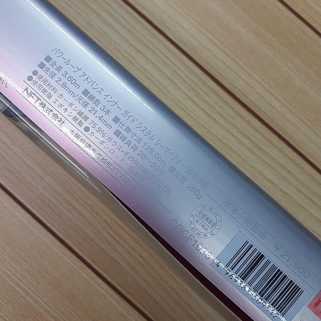 NFT　パワーループアドバンスインナーガイドシステムシーマイティ― 30―360