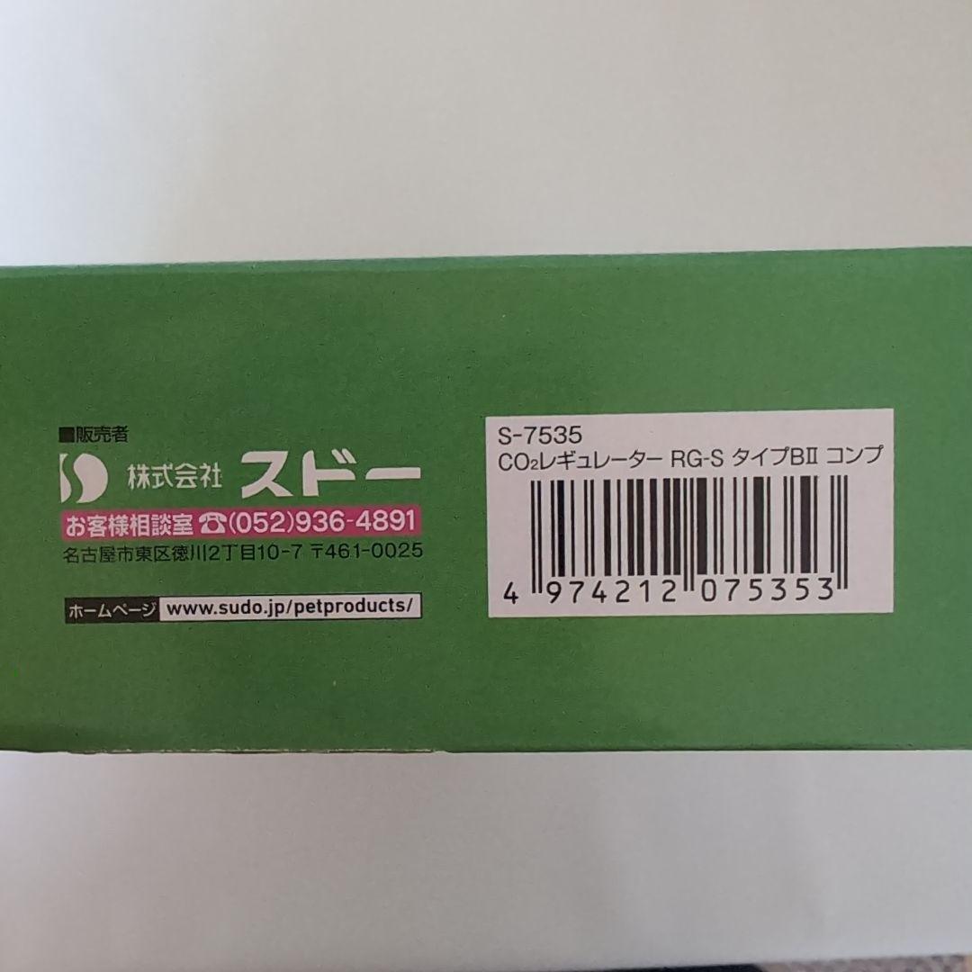 CO2レギュレーター RG-SタイプB II S-7535