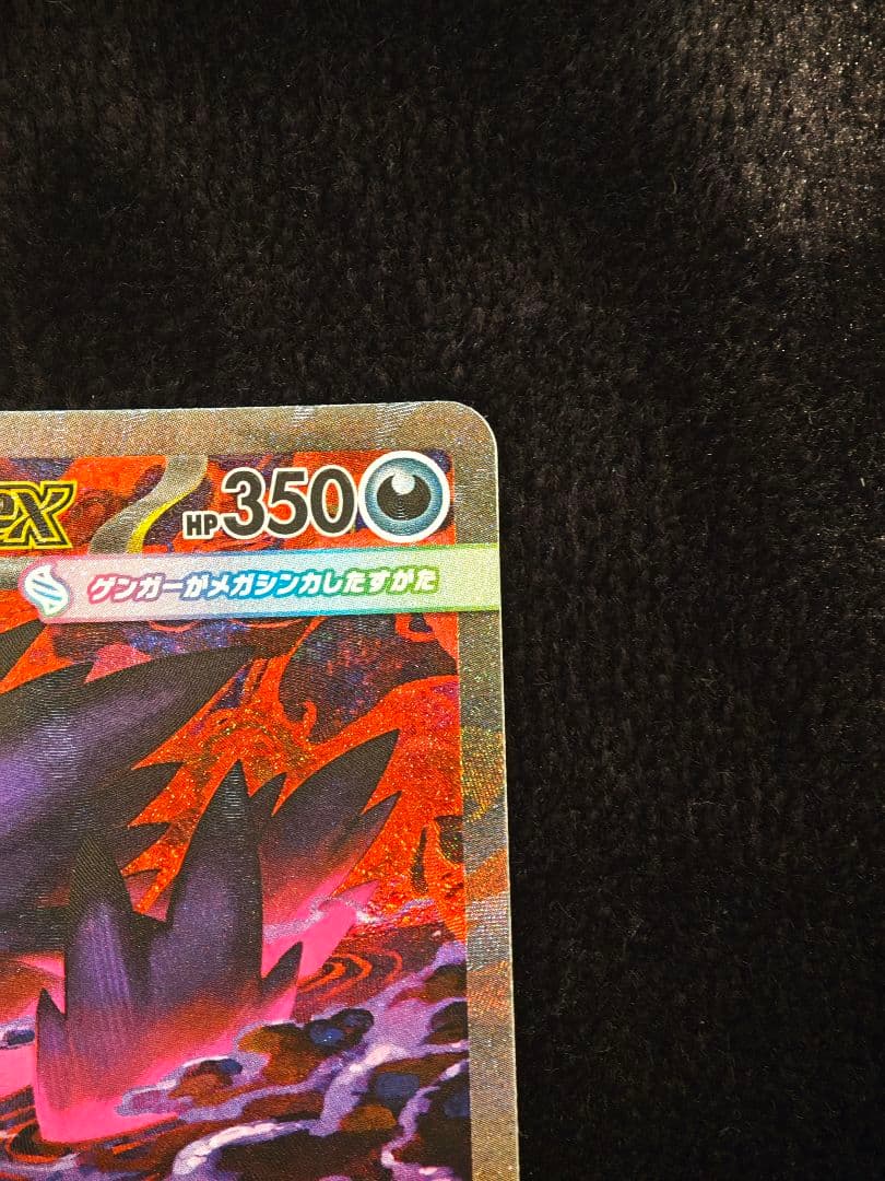 メガゲンガーex 350HP