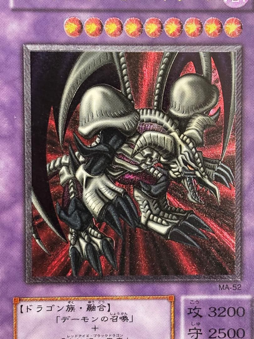 D*D様 極美品　ブラック・デーモンズ・ドラゴン　レリーフ　アルティメット　遊戯