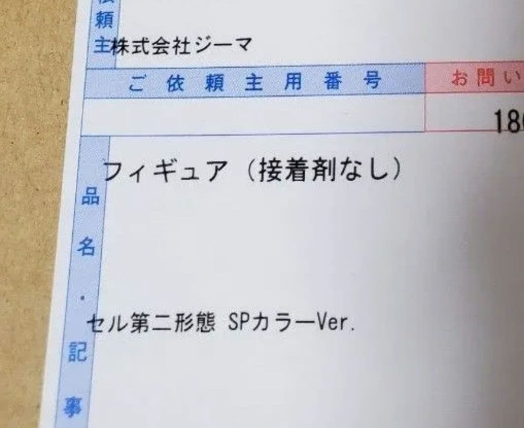 【 輸送箱未開封 】 ドラゴンボールアライズ セル第二形態 SPカラーVer.
