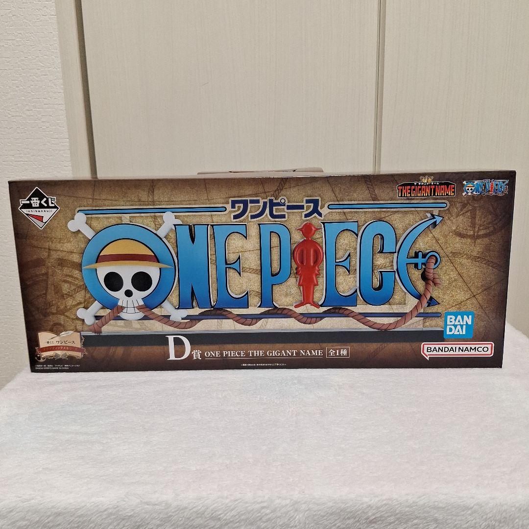 s*a様 一番くじ ワンピース D賞 ONE PIECE ギガントネーム　タオル