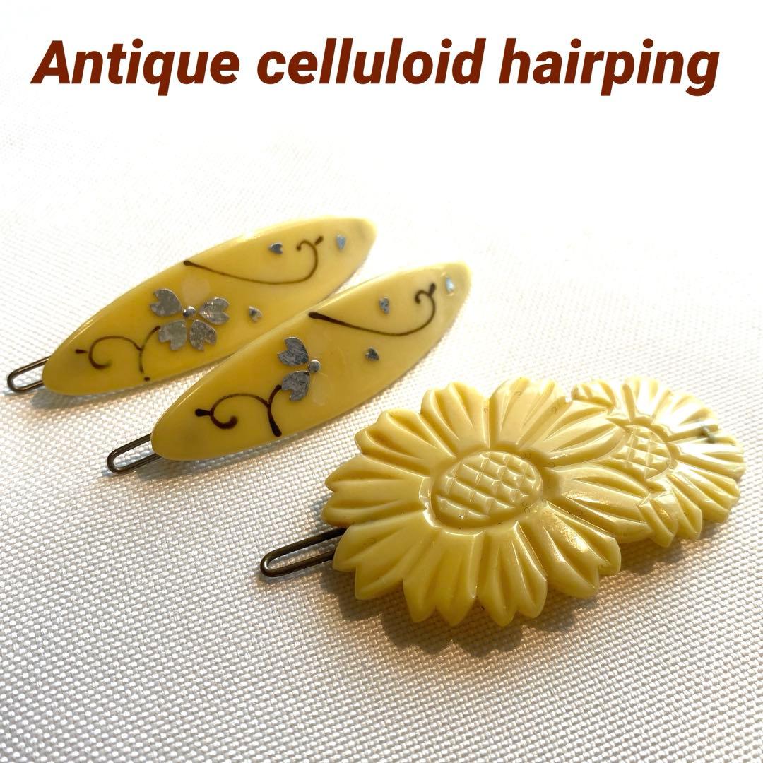 セルロイド アイボリー 花形ヘアピンセット レトロロマン 和装 ビンテージ