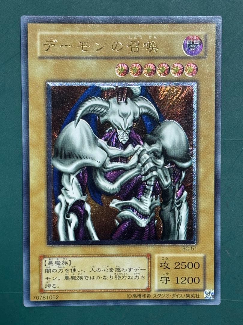 遊戯王　デーモンの召喚
