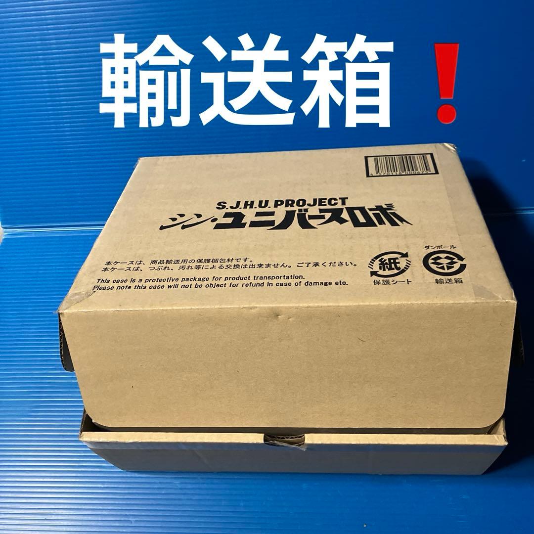 （バンダイ）シン・ユニバースロボ