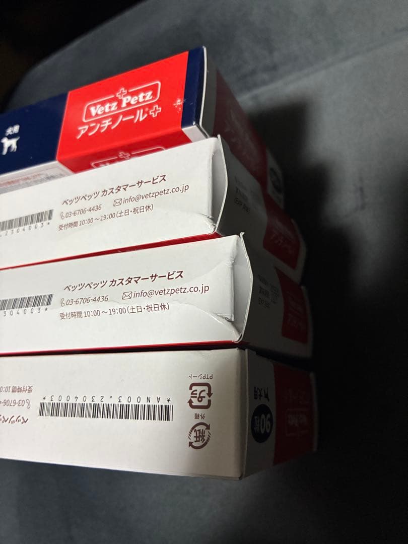 アンチノールプラス90粒　4箱