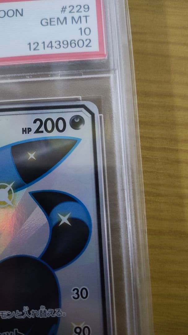 [PSA10]ブラッキーGX SSR