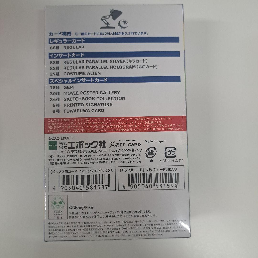 PIXAR 2025 EPOCH コレクションカード　シュリンク　未開封　BOX
