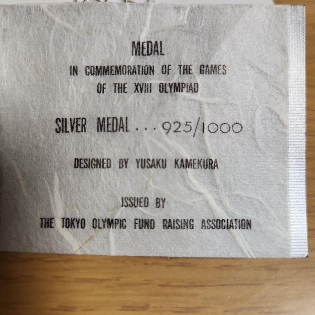 1964年東京オリンピック 銀メダル　セット
