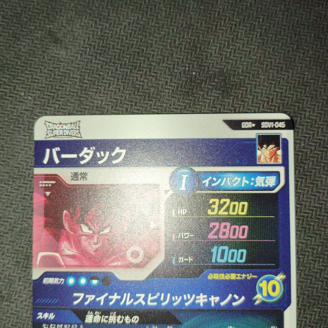 SDV1-045 バーダック　パラレル