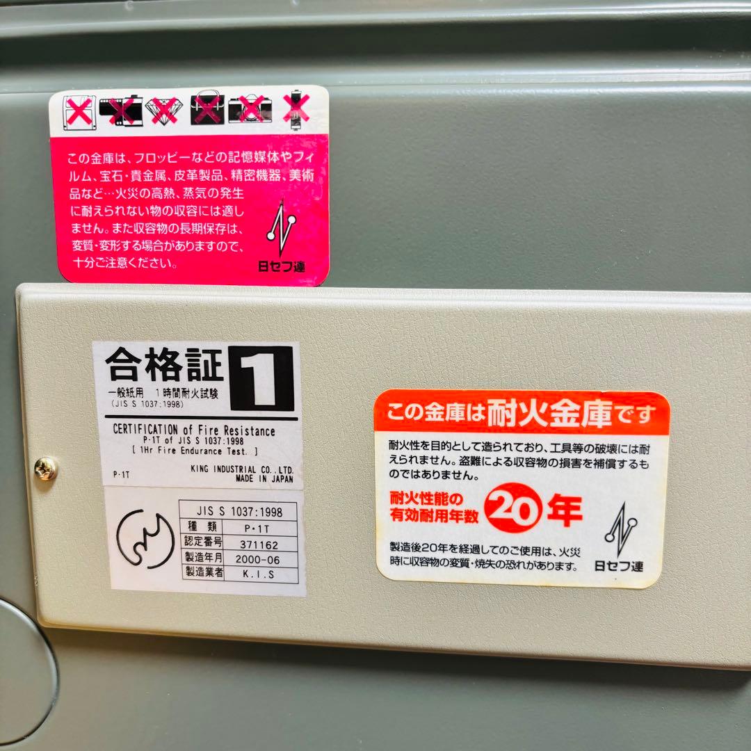 キング工業株式会社 とびら付き耐火庫　耐火金庫 セキュリティ日本製　送料込み