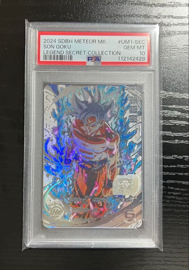 ドラゴンボールヒーローズ　孫悟空　UM1-SEC LC PSA10