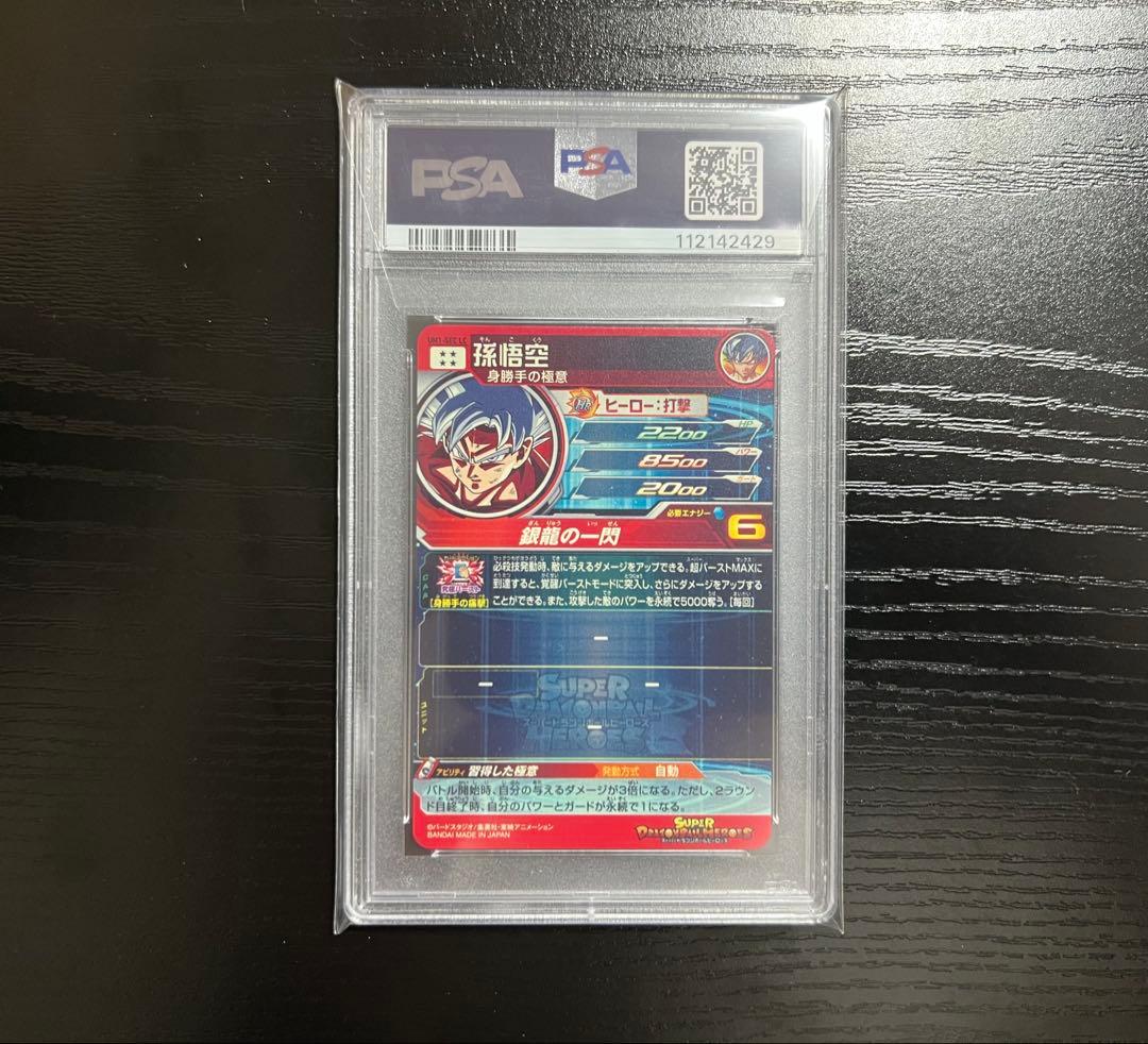 ドラゴンボールヒーローズ　孫悟空　UM1-SEC LC PSA10