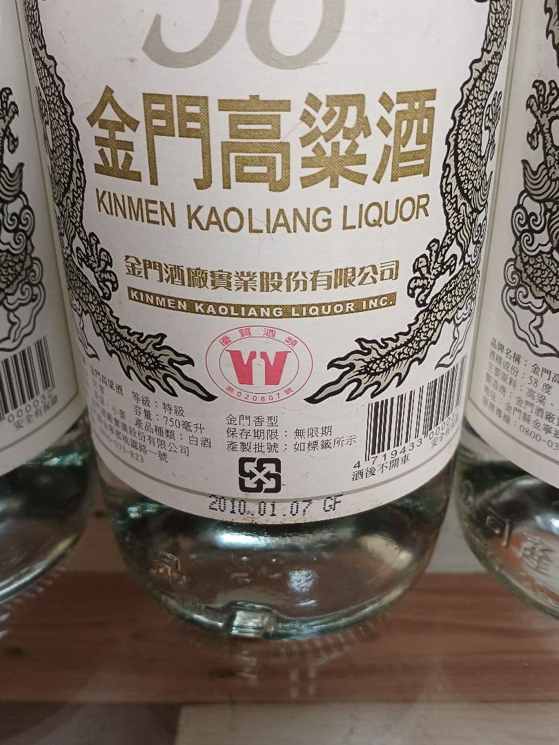 金門高粱酒 58% 2010年 3本 中国酒 白酒 五粮液 貴州茅台酒