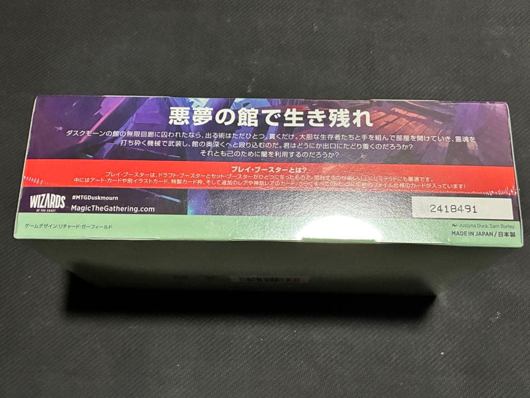 mtg ダスクモーン:戦慄の館　日本語版プレイブースター未開封