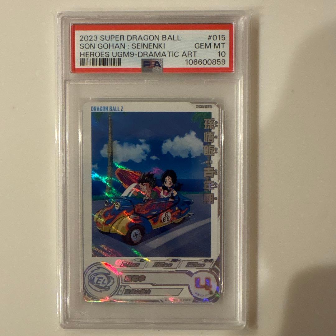 PSA10 ドラゴンボールヒーローズ UGM9-015 DA 孫悟飯青年期