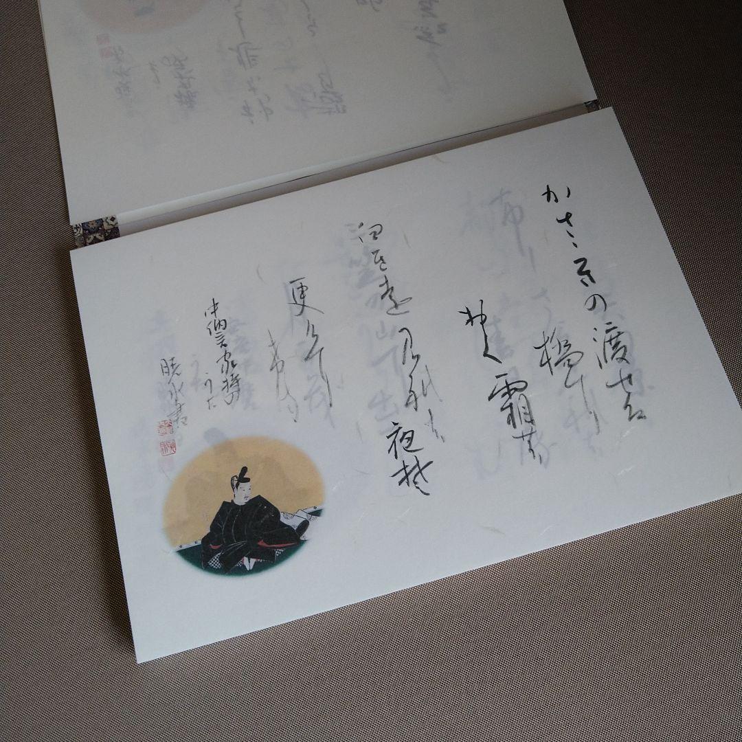 書道　かな作品帖『百人一首』(A4和紙サイズ)