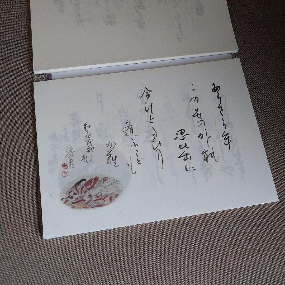 書道　かな作品帖『百人一首』(A4和紙サイズ)