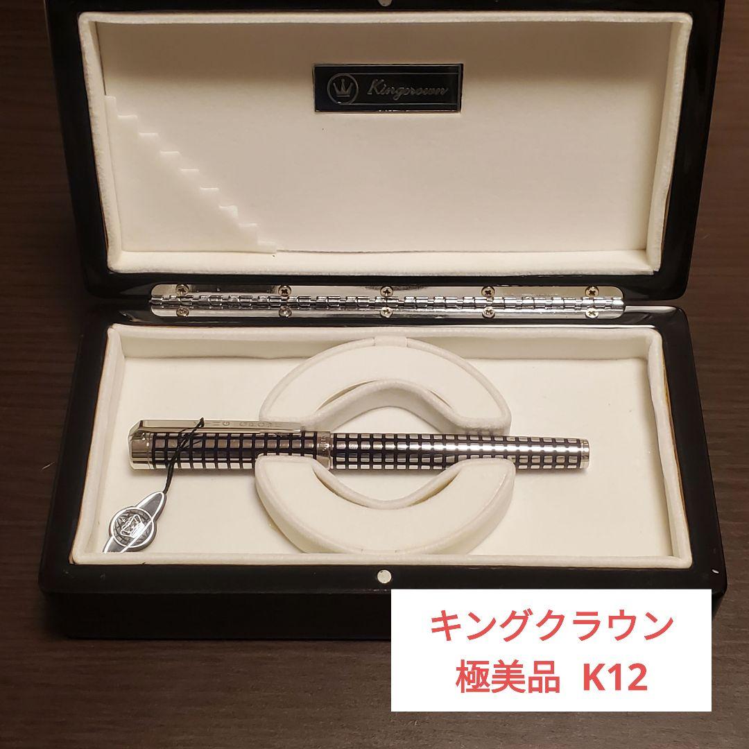 KING CROWN キングクラウン 12K ボールペン 1908 箱無し 刻印