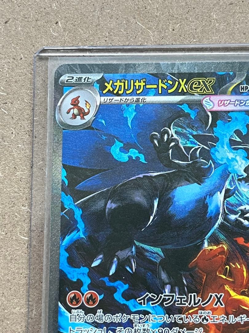 メガリザードンX ex SAR 110/080 インフェルノX