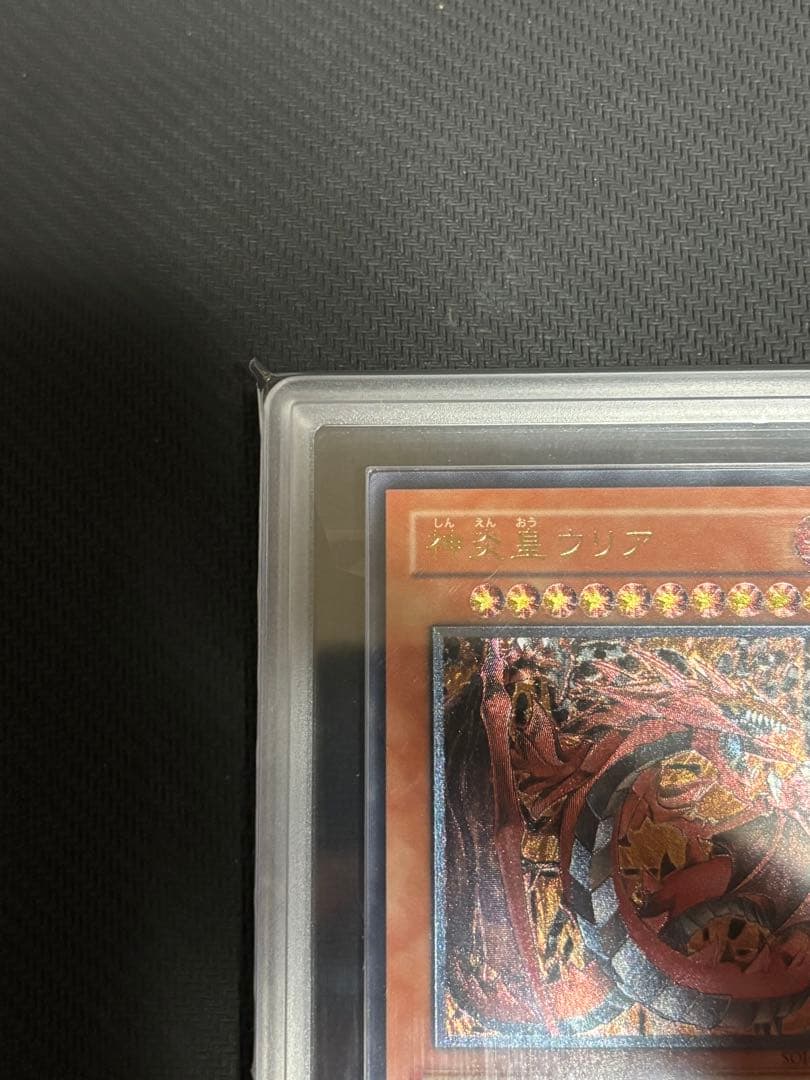 と*も様 遊戯王　神炎皇ウリア レリーフ ARS9