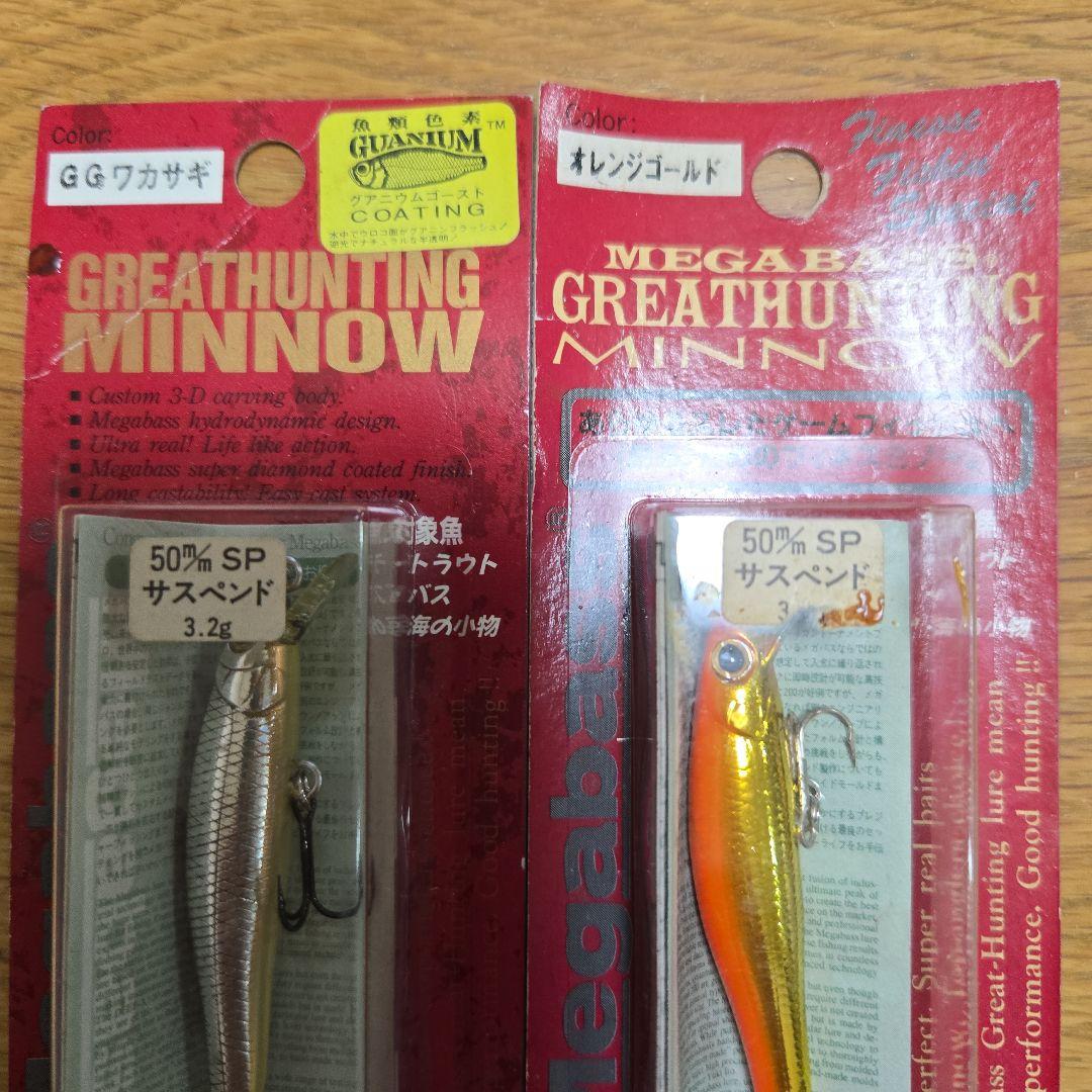 レア物！メガバスグレートハンティングミノー パッケージ3タイプ新品