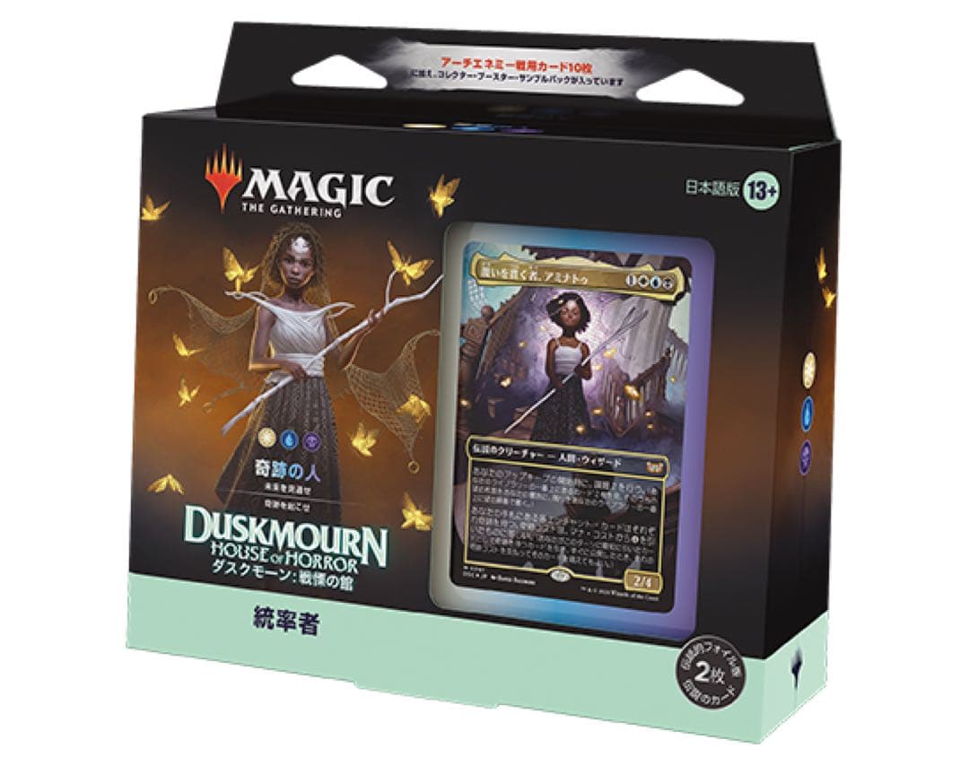 【未開封・日本語版】ダスクモーン：戦慄の館 統率者デッキ 奇跡の人⑦