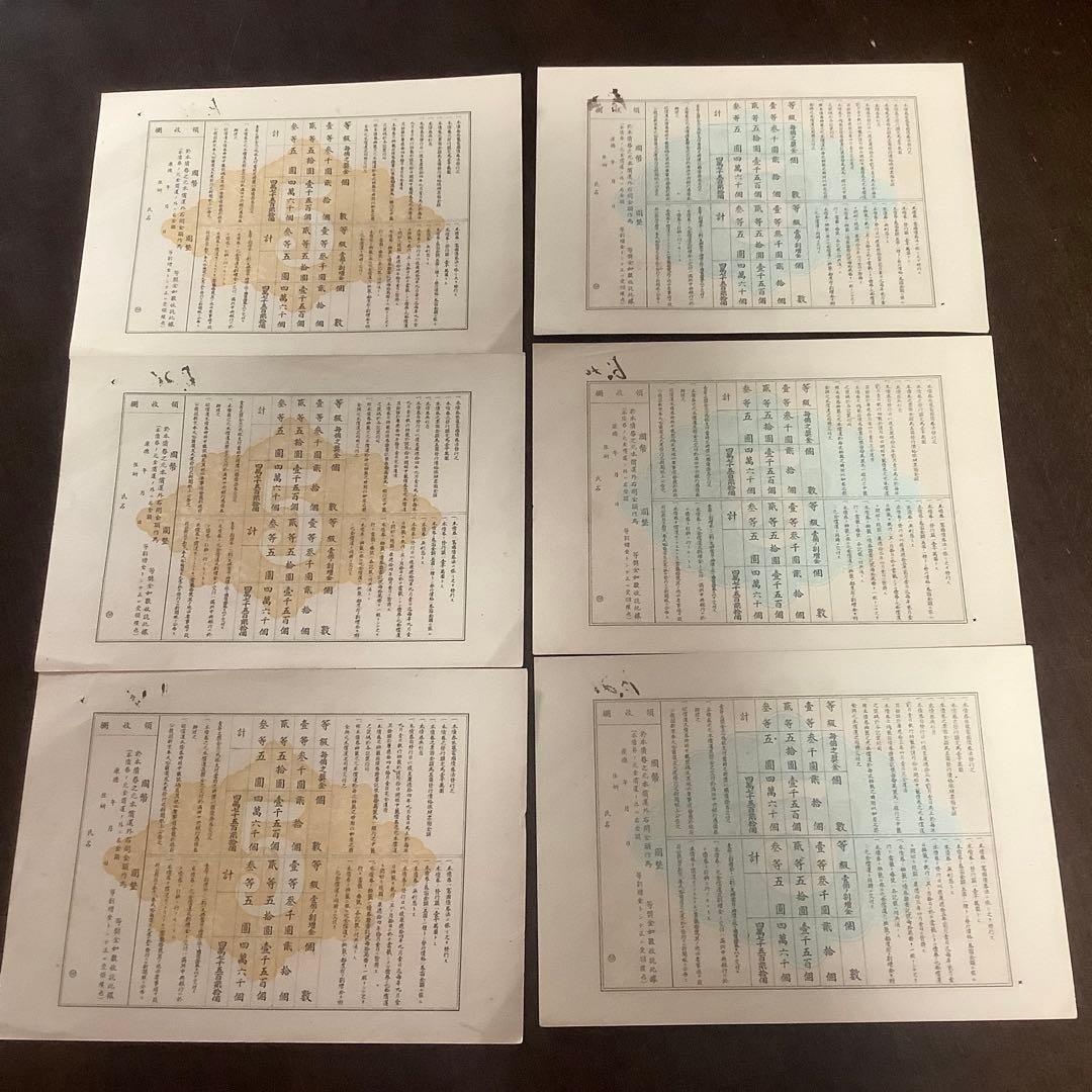 レア　満州国　富国債券　第三回　第四回　各3枚　計6枚　戦時中の資料として