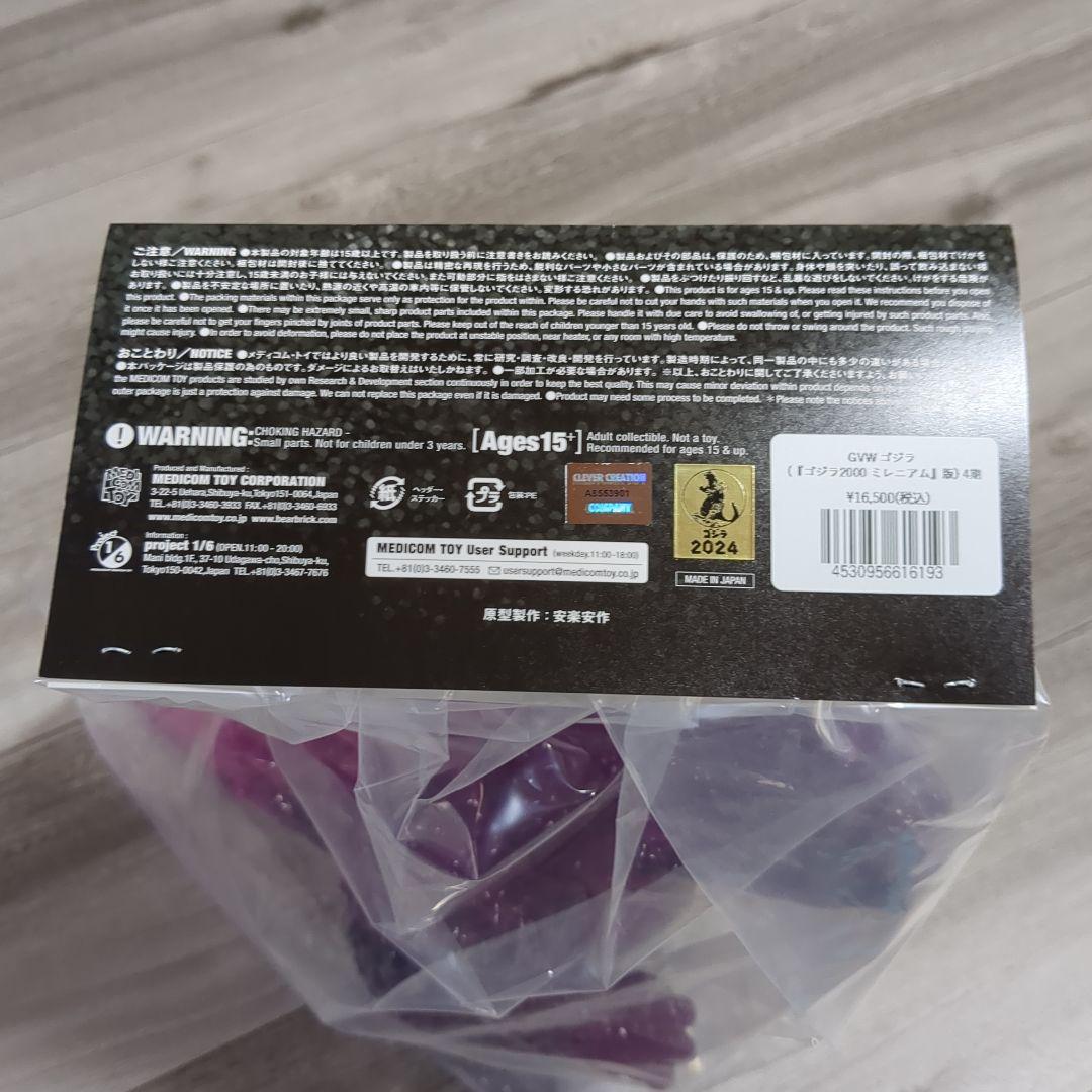 GVW ゴジラ (『ゴジラ2000 ミレニアム』版) 4期