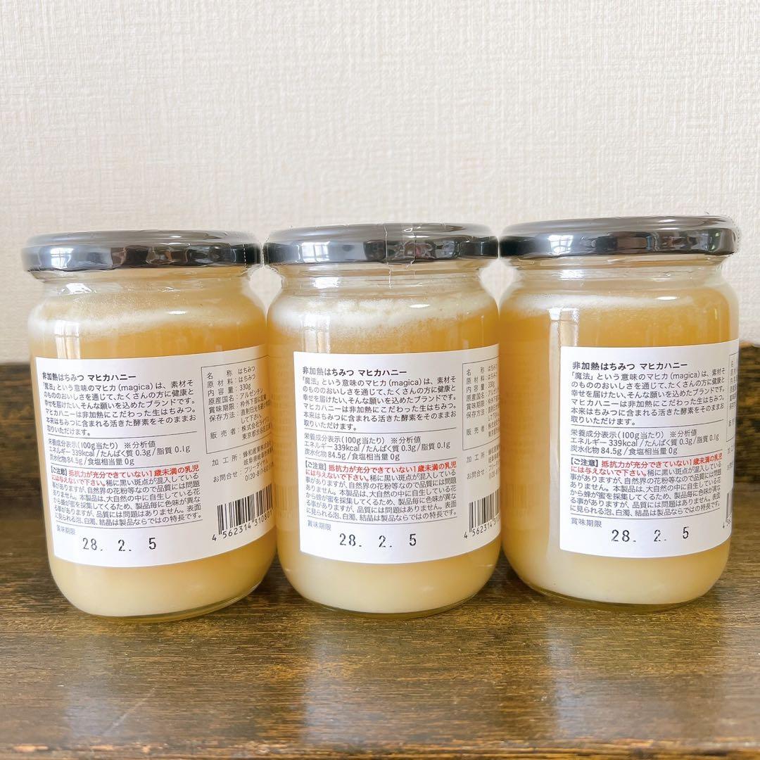 magica RAW HONEY マヒカハニー 非加熱はちみつ 3箱