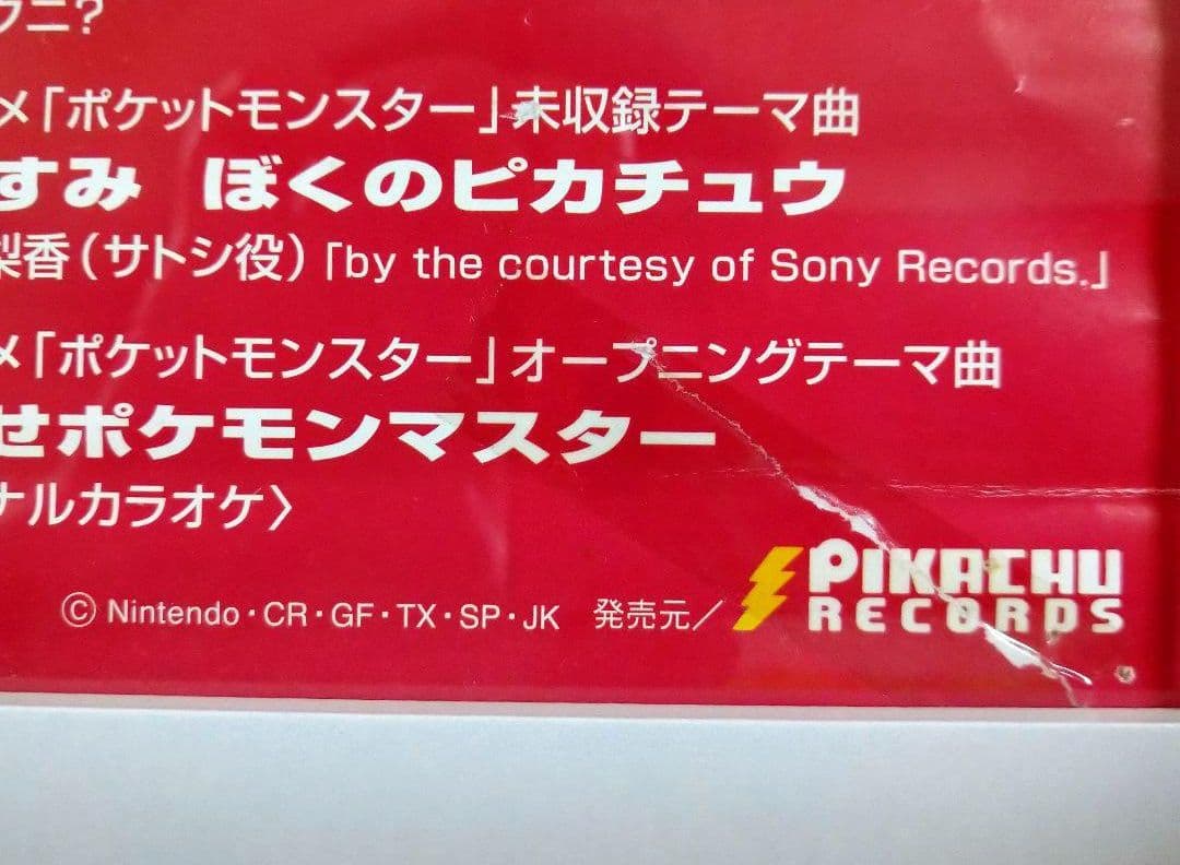 めざせポケモンマスター ポケモン Pokemon 告知 販促 ポスター 激レア