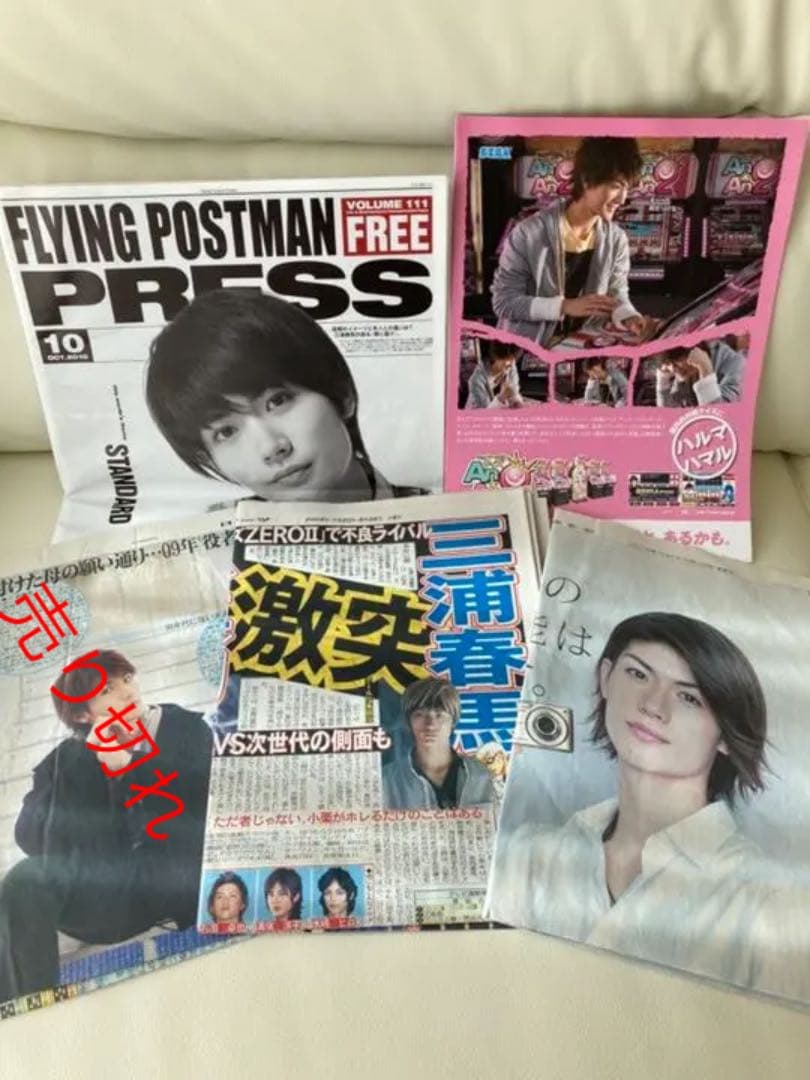 三浦春馬　新聞セット
