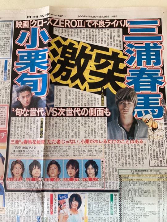三浦春馬　新聞セット