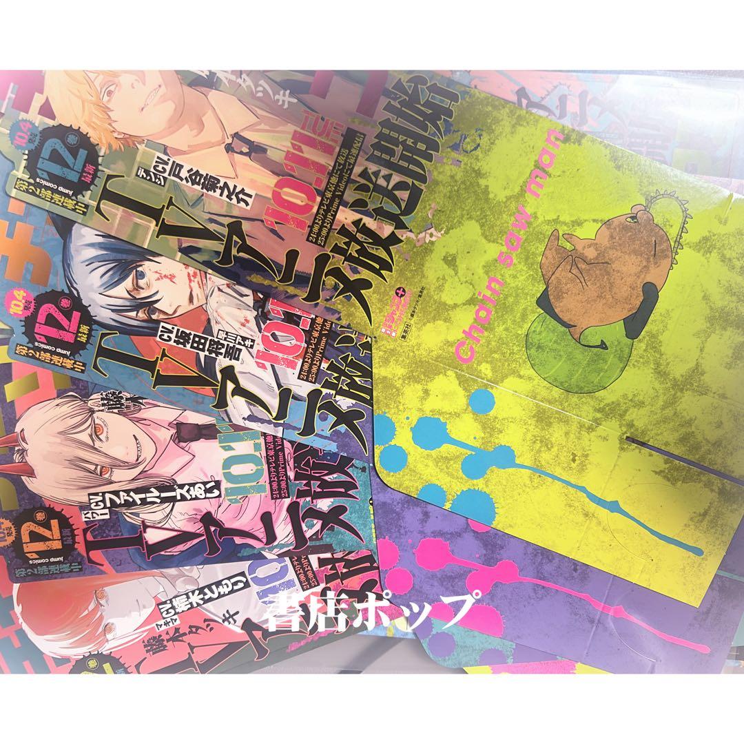 チェンソーマン 書店販売用ポップ 原作絵 デンジ パワー 早川アキ マキマ