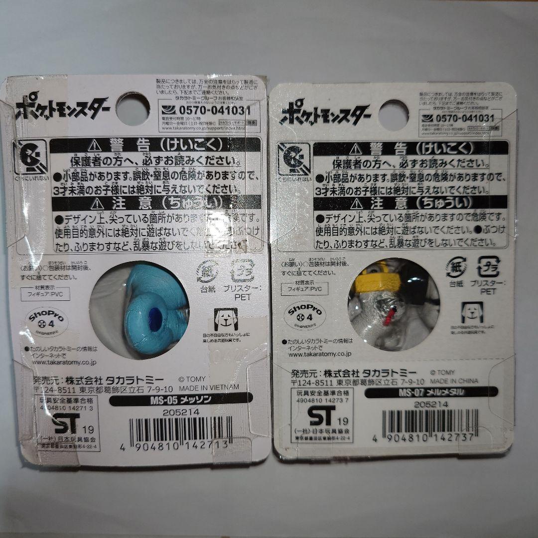 ポケモン モンスターコレクション モンコレ 7個まとめ売り