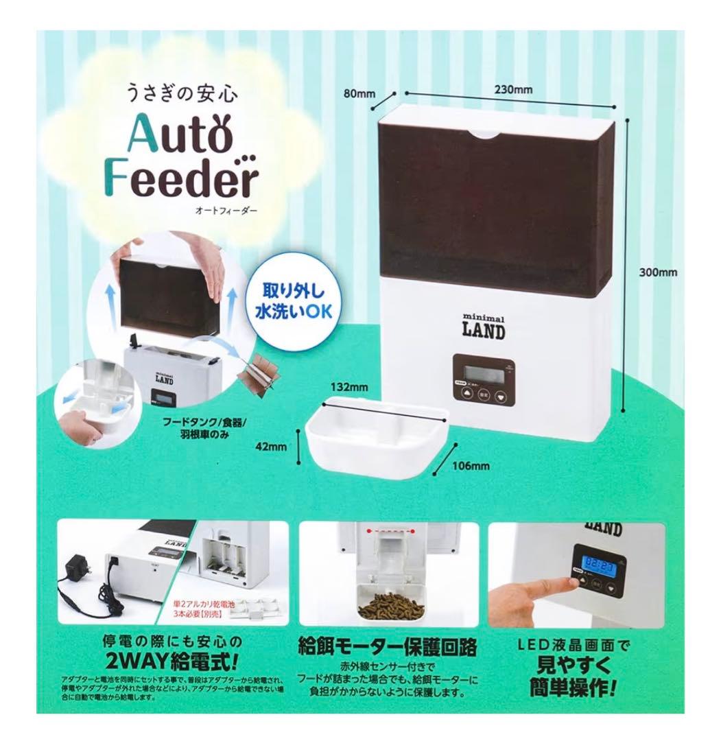 マルカン MARUKAN 給餌器 うさぎの安心オートフィーダー ML-230