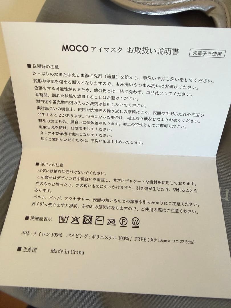 peu a beaute MOCOアイマスク