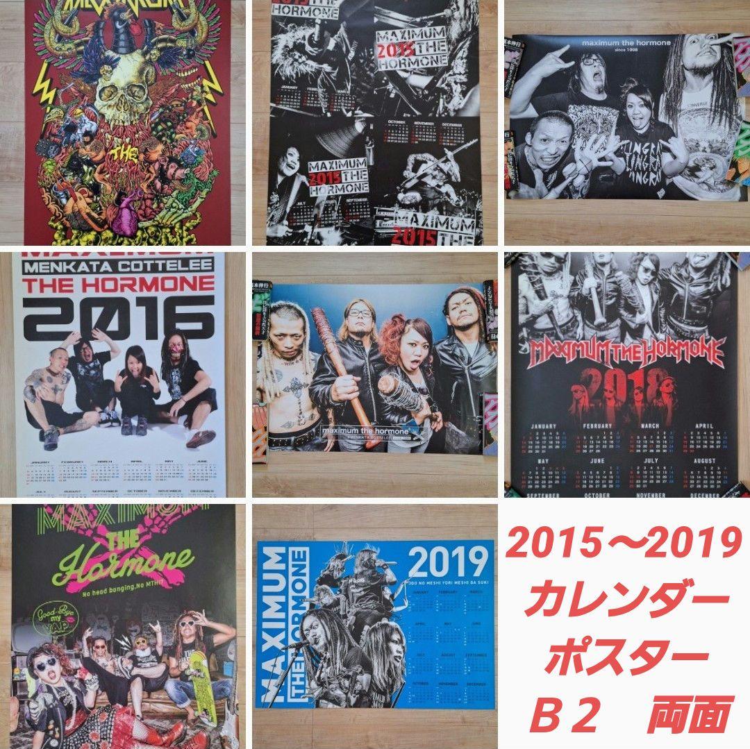 マキシマム ザ ホルモン　ポスター カレンダー 2015〜2019