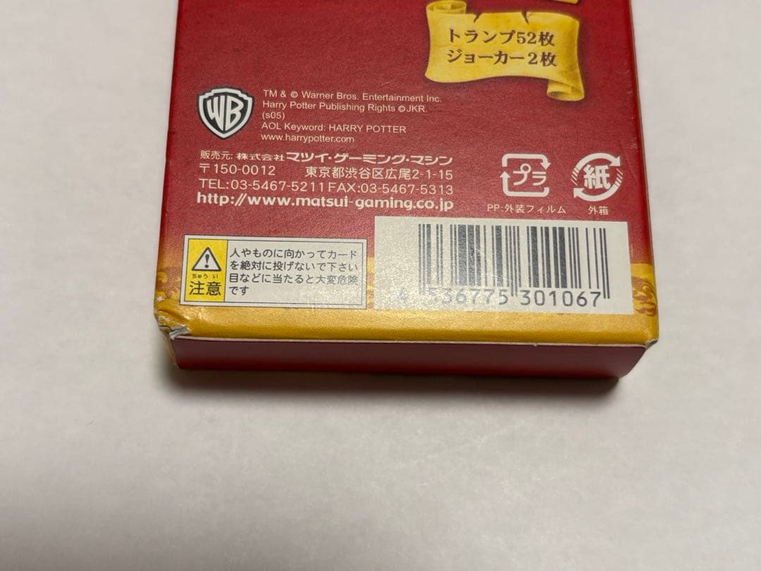 ハリー・ポッター　トランプ　炎のゴブレット